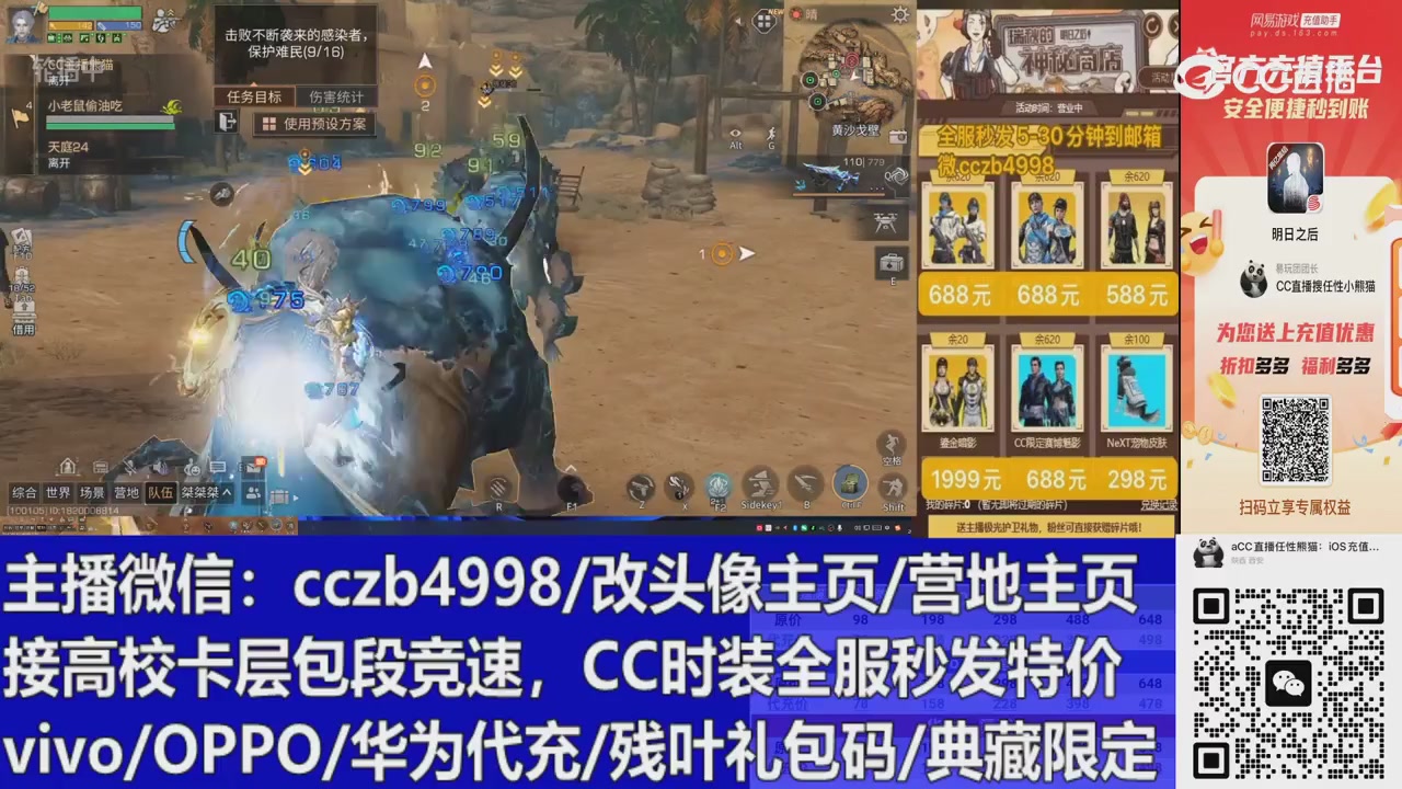 直播回放，购买CC时装请加V