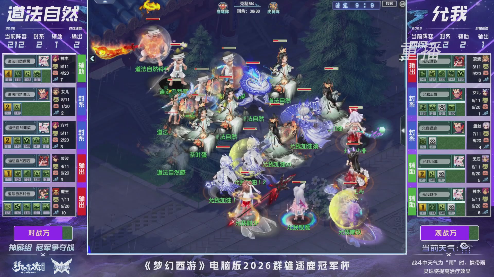 【重播】2026群雄逐鹿冠军杯-总决赛