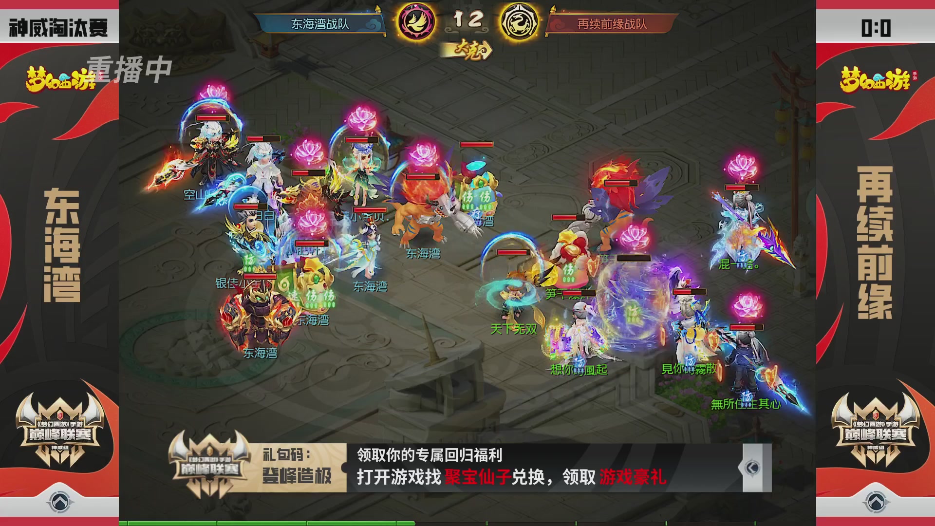 梦幻西游手游巅峰联赛S12预选赛