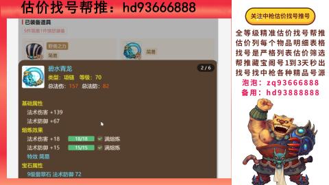 第一估价找号帮推  物价把控师让你买卖无