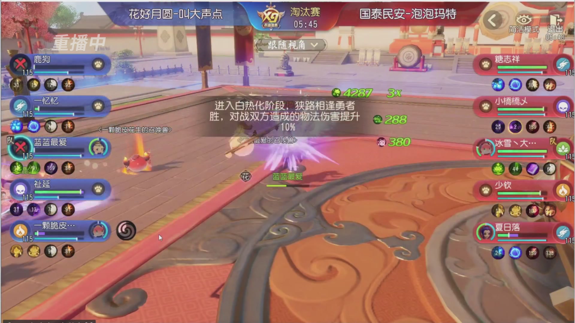 【重播】第三十八届群雄逐鹿跨服精英赛