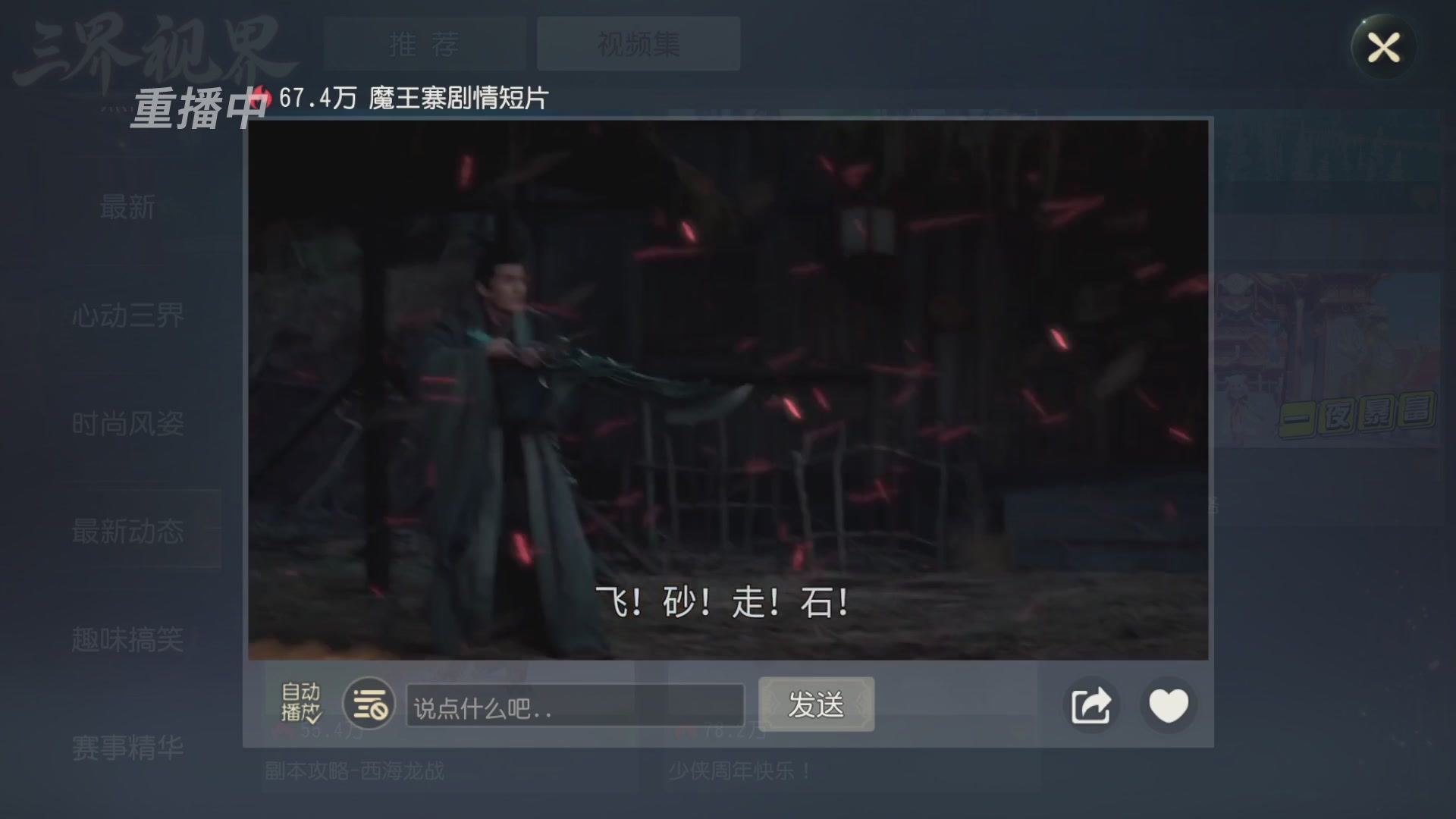 【重播】第60届武神坛