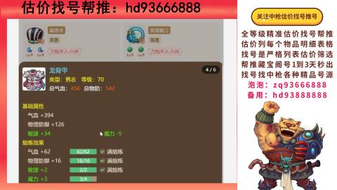 第一估价找号帮推  物价把控师让你买卖无