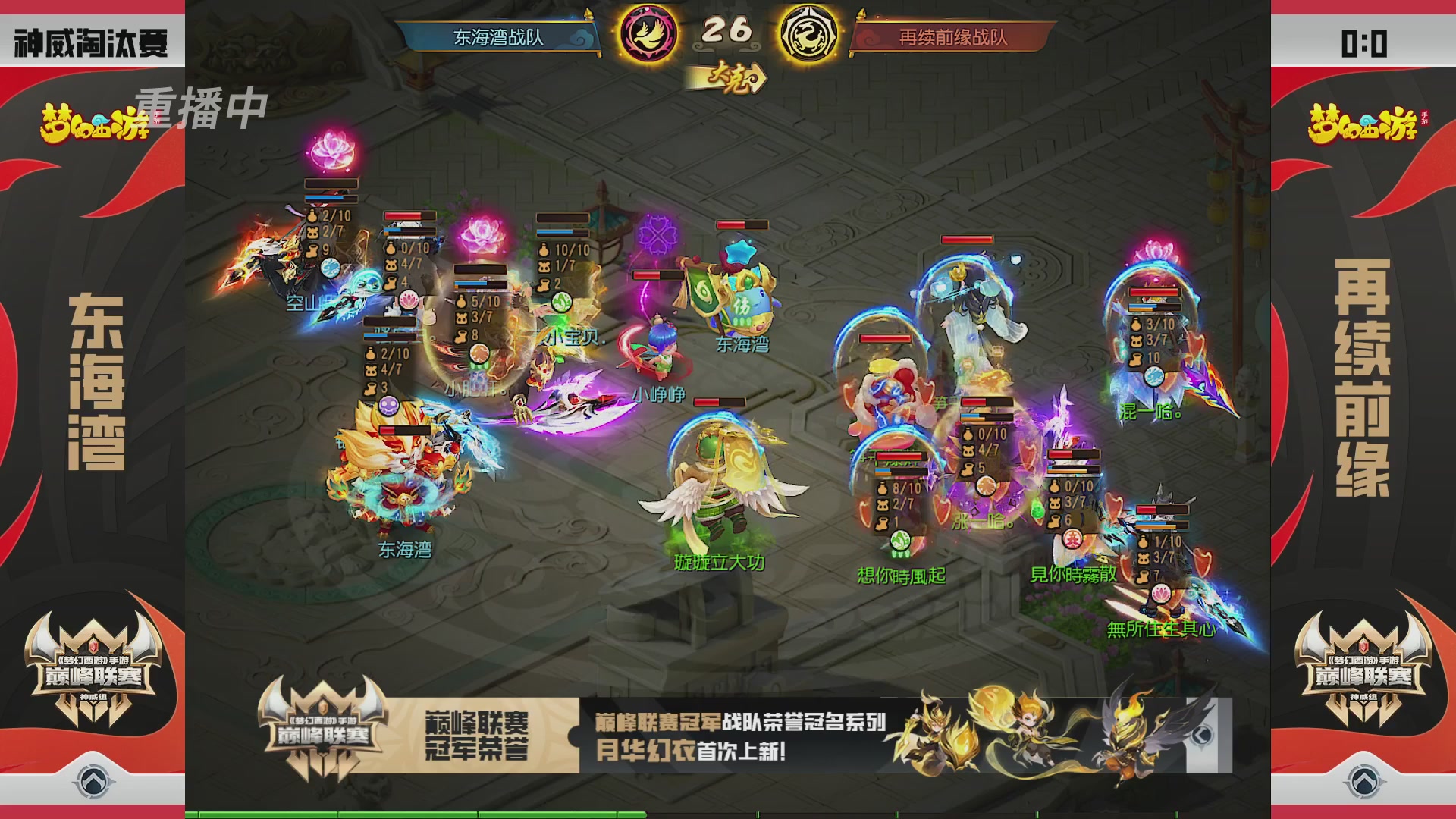 梦幻西游手游巅峰联赛S12预选赛