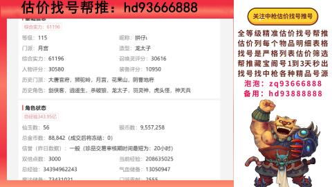 第一估价找号帮推  物价把控师让你买卖无