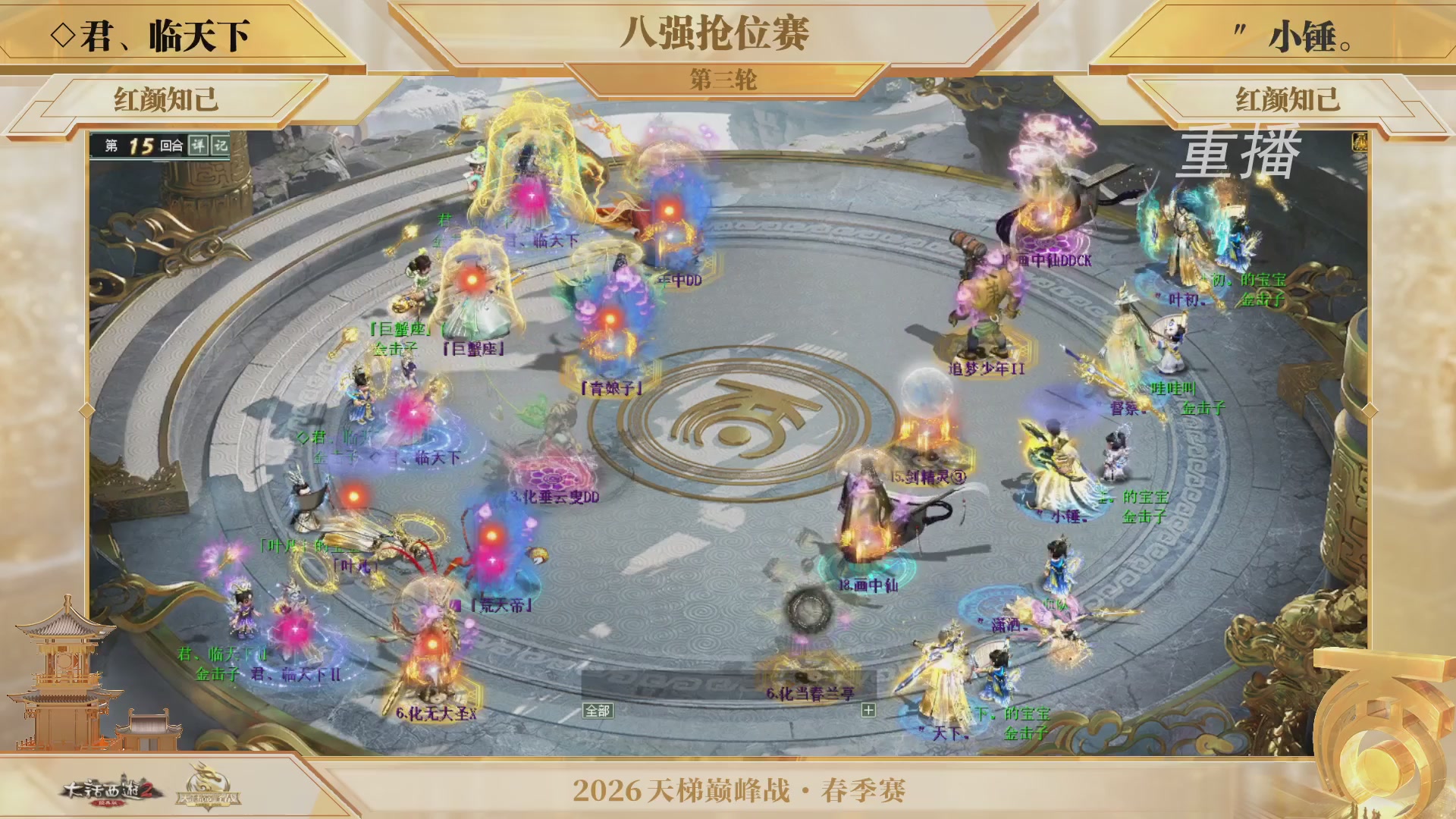 【重播】《大话西游2经典版》天梯巅峰战夏季赛