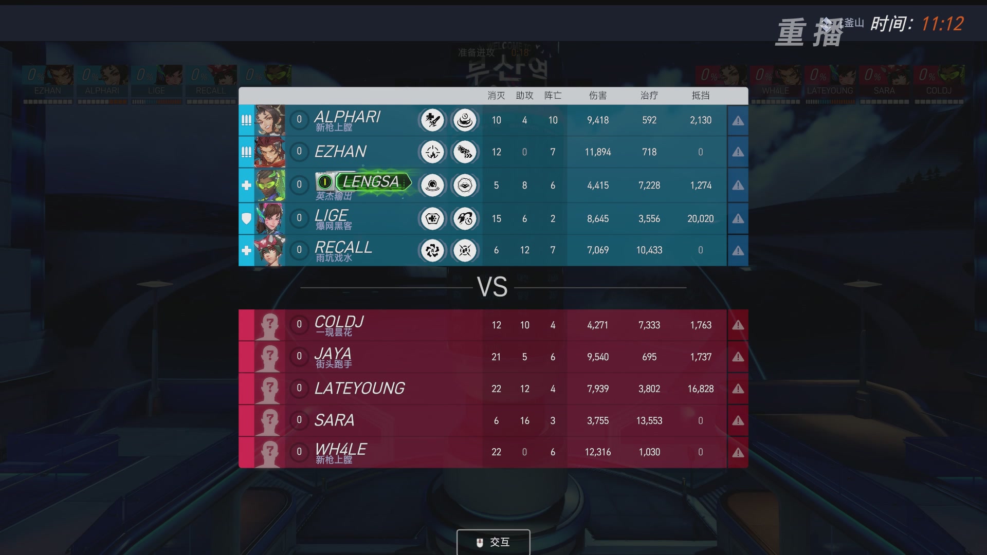 【重播】2026OWCS S1常规赛 D3