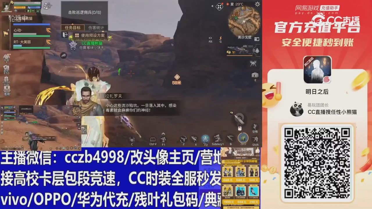 直播回放，购买CC时装请加V