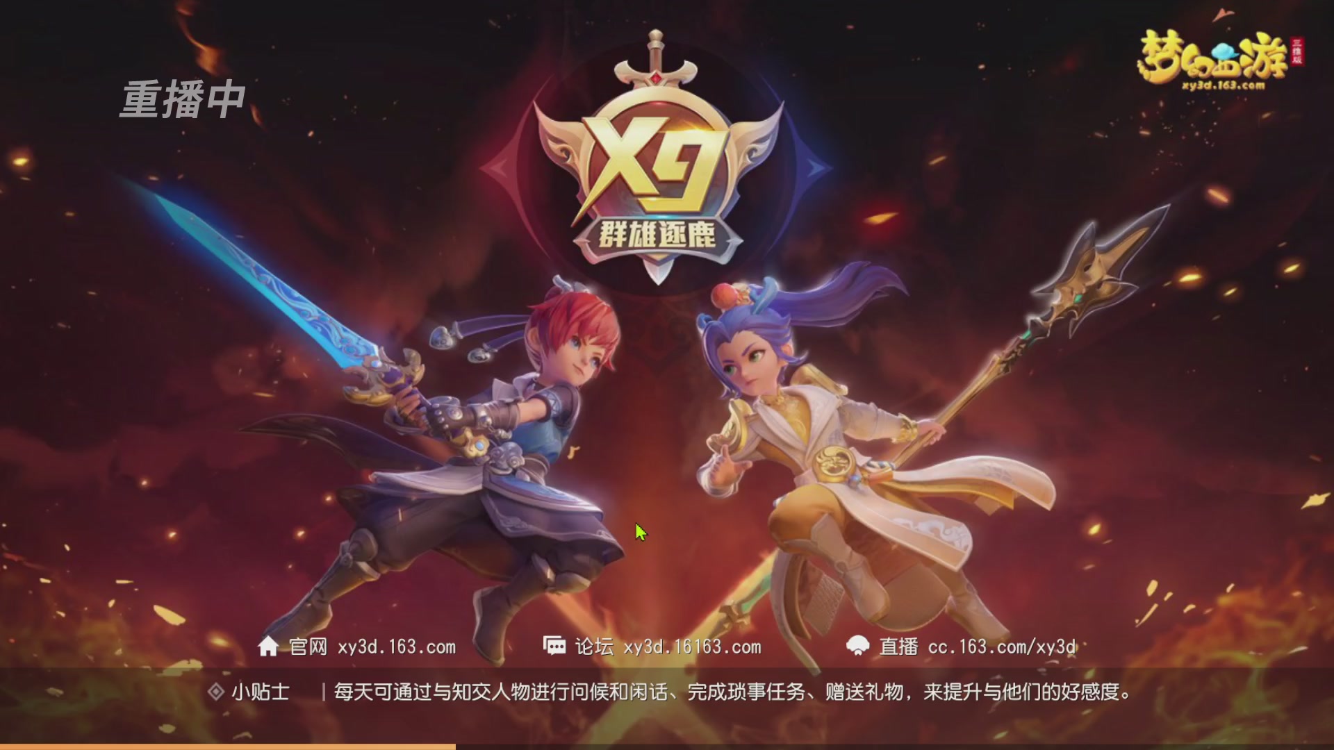 【重播】第三十八届群雄逐鹿跨服精英赛