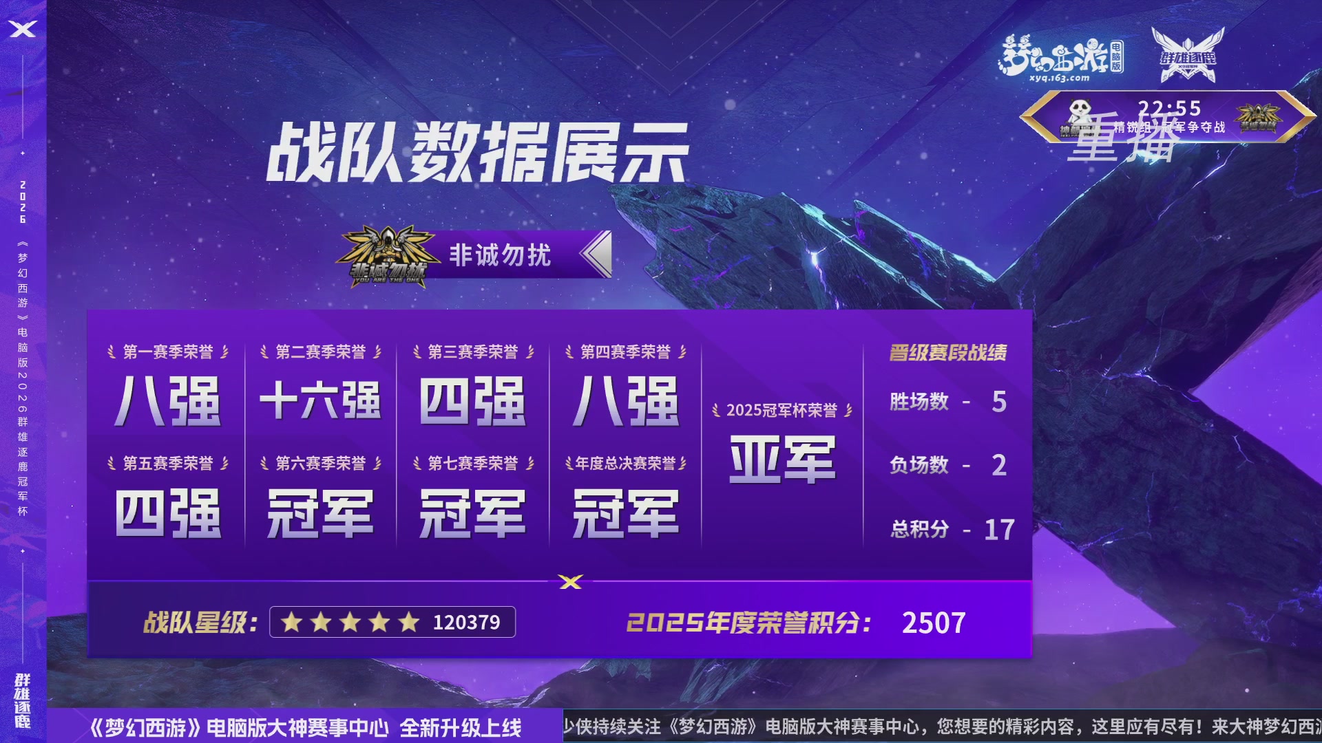 【重播】2026群雄逐鹿冠军杯-总决赛