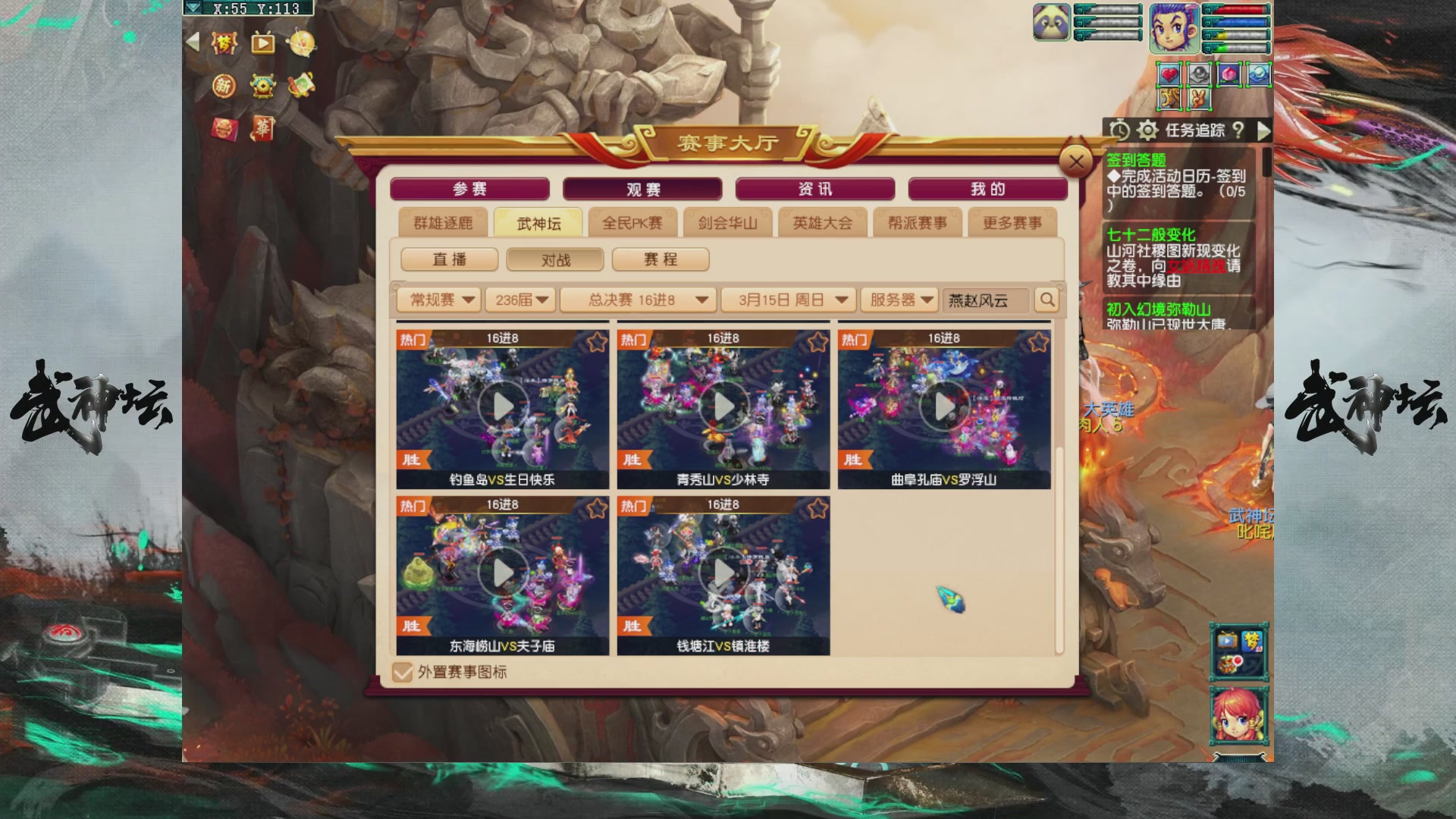 【重播】第236届武神坛-淘汰赛