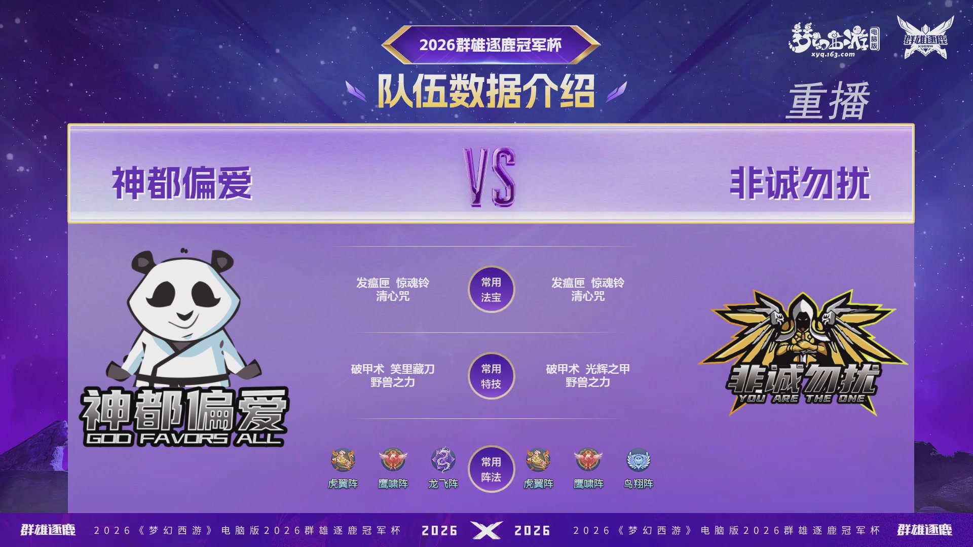 【重播】2026群雄逐鹿冠军杯-总决赛