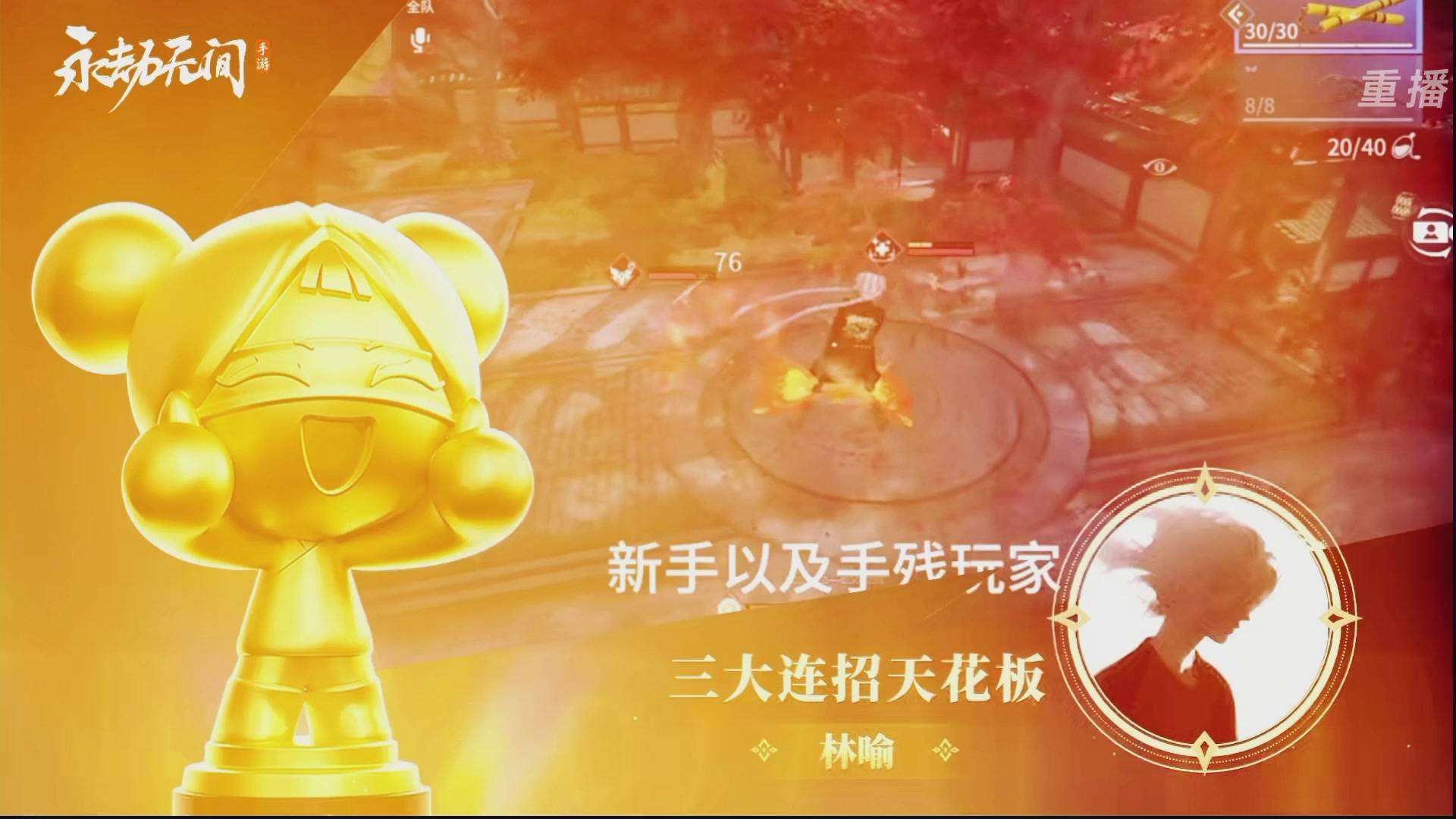 【重播】永劫手游聚宝之夜