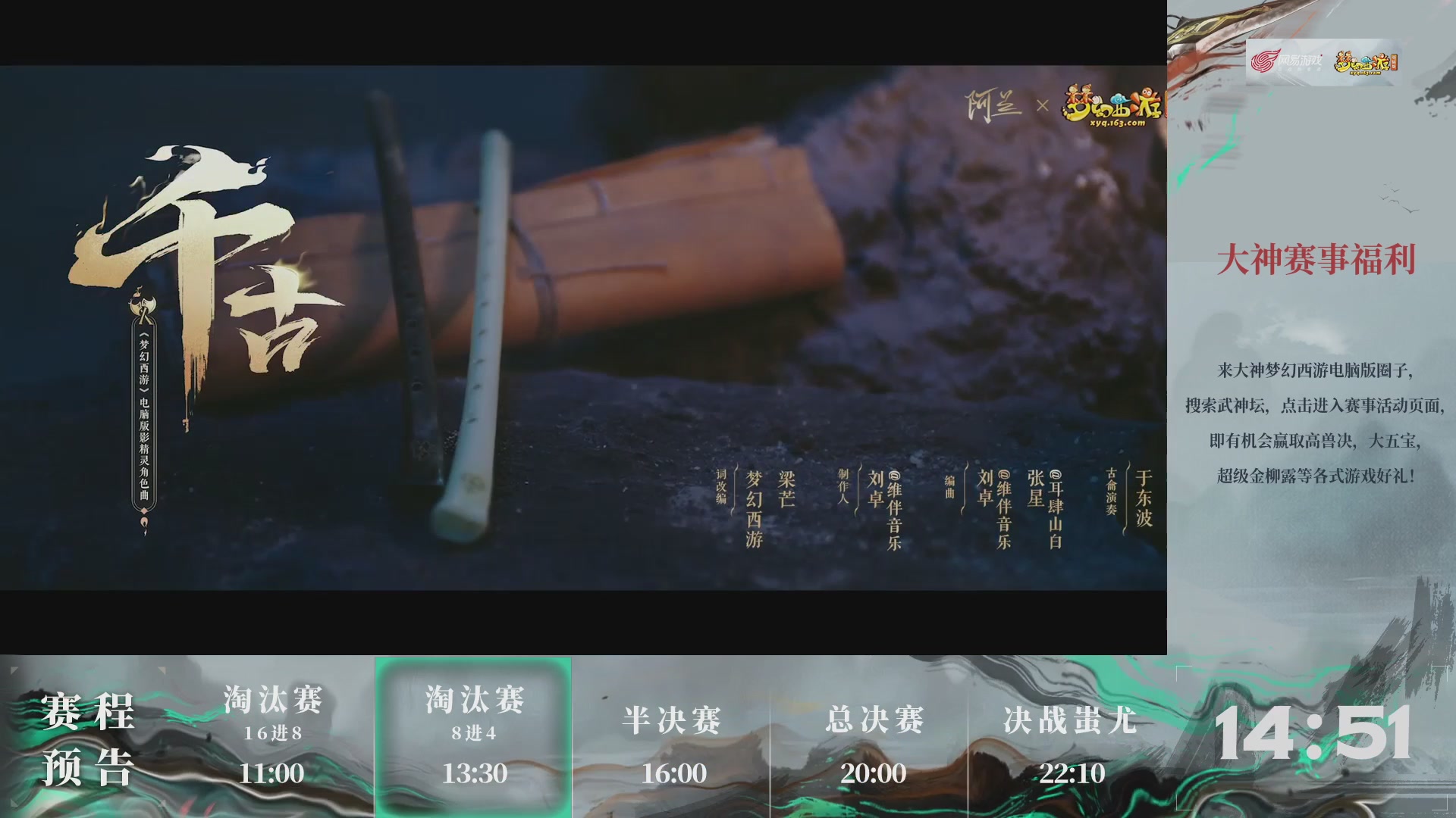 【重播】第236届武神坛-淘汰赛