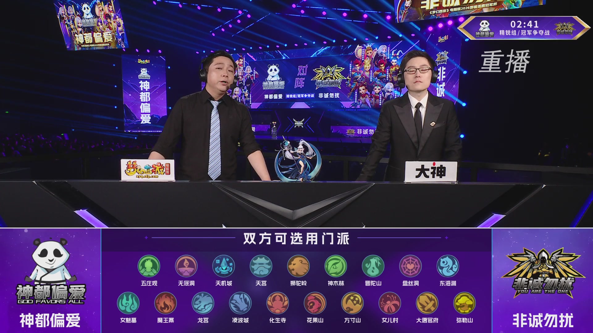 【重播】2026群雄逐鹿冠军杯-总决赛