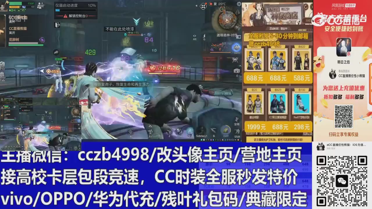 直播回放，购买CC时装请加V