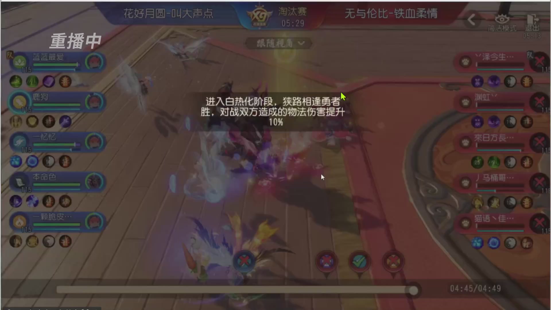 【重播】第三十八届群雄逐鹿跨服精英赛