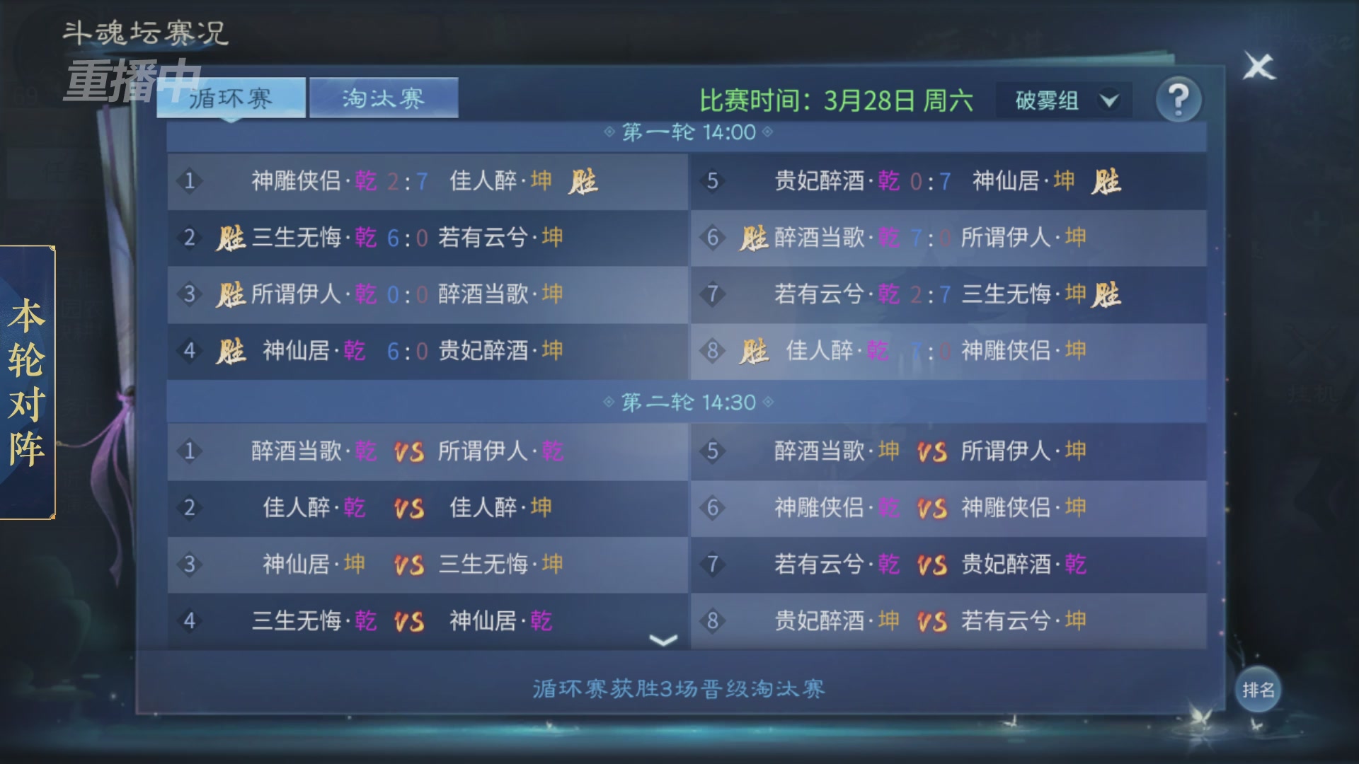 【重播】第二十七届太一斗魂坛跨服循环赛