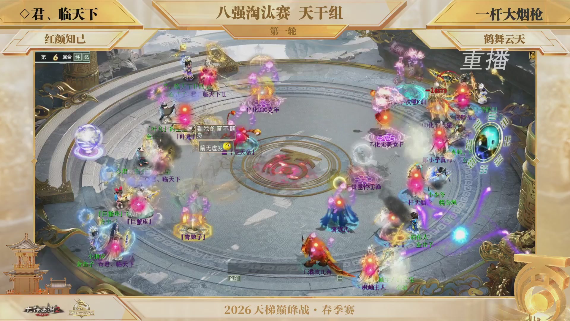 【重播】《大话西游2经典版》天梯巅峰战夏季赛