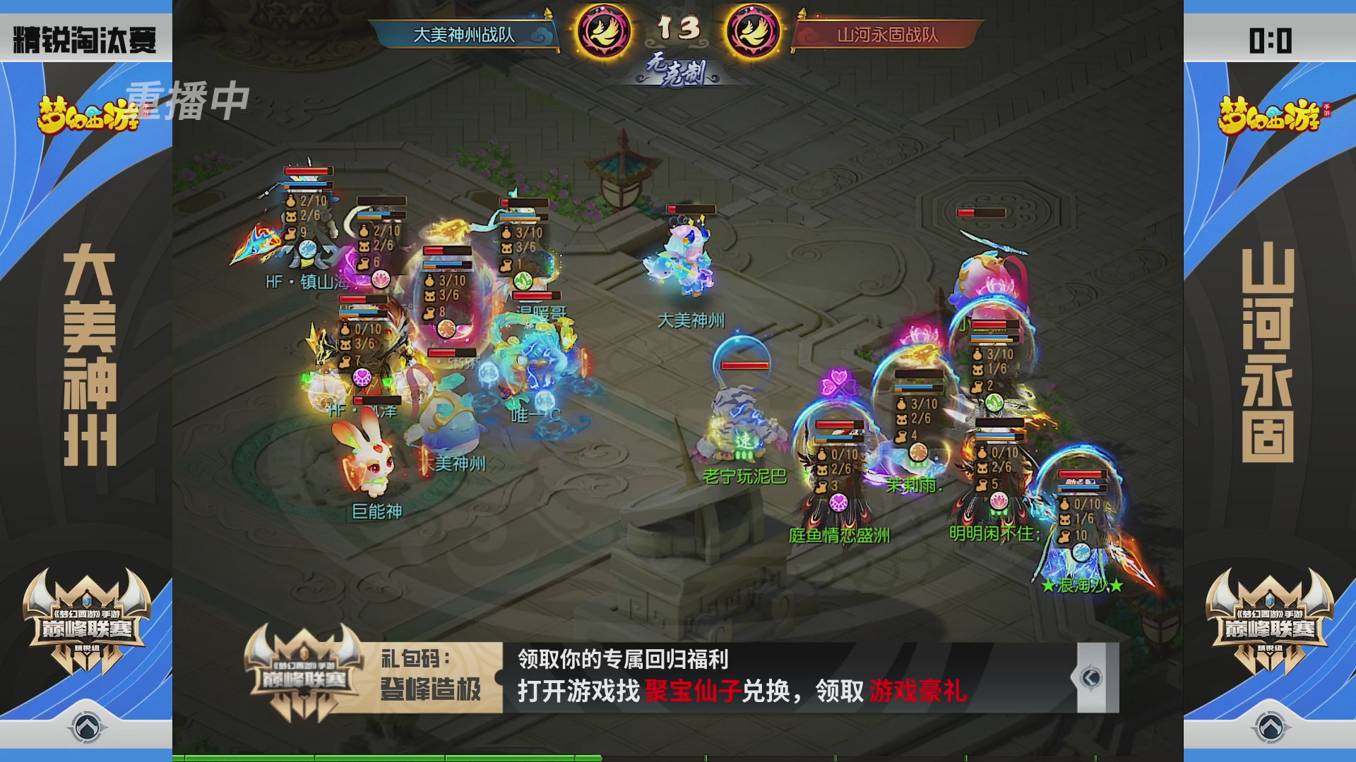 梦幻西游手游巅峰联赛S12预选赛