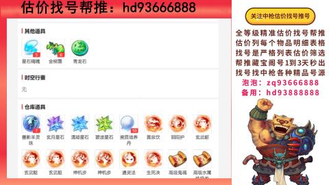 第一估价找号帮推  物价把控师让你买卖无