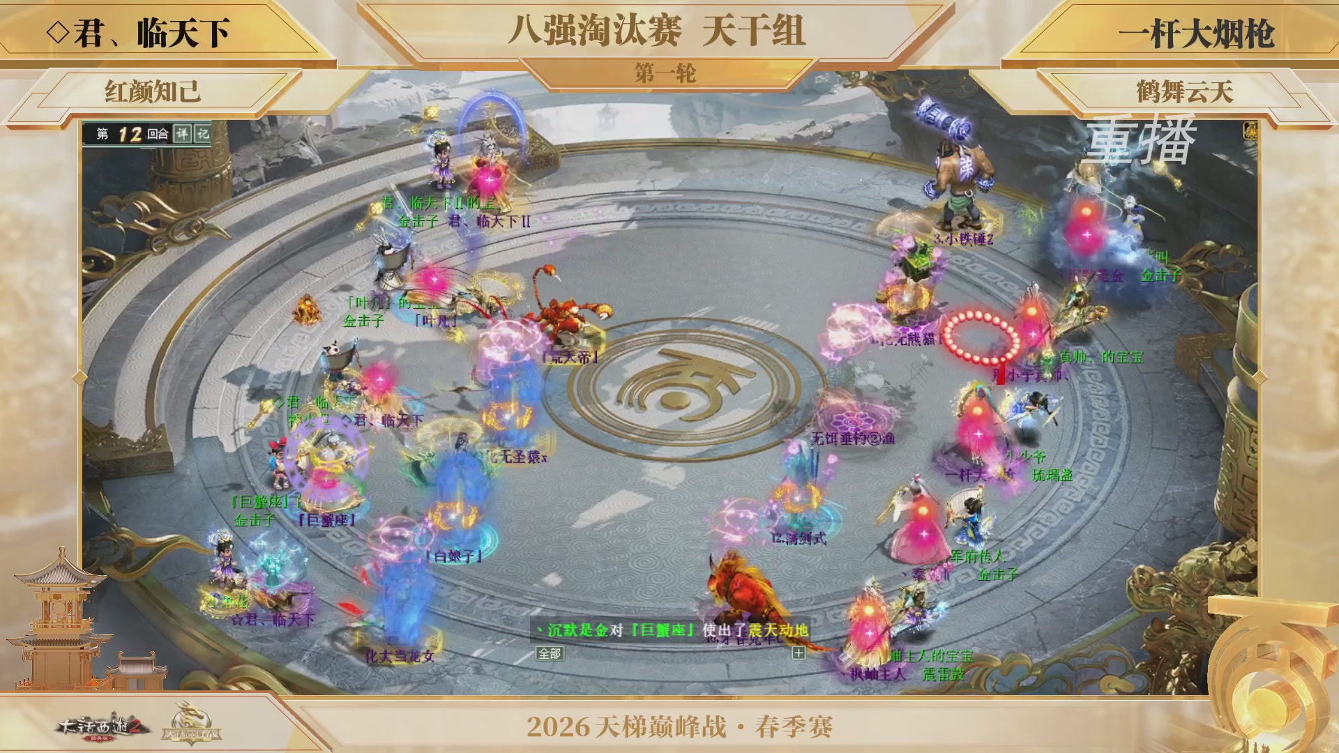 【重播】《大话西游2经典版》天梯巅峰战夏季赛