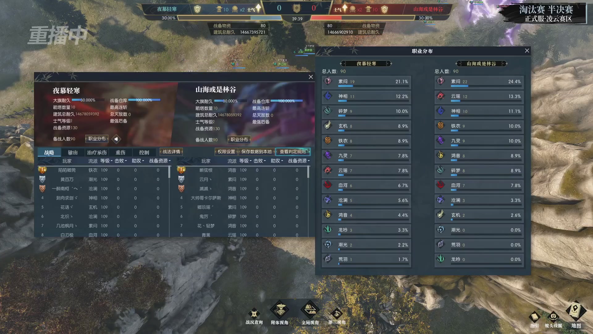 【重播】逆水寒正式服第十九届诸神之战Day3