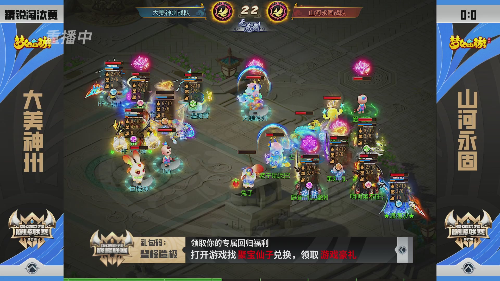 梦幻西游手游巅峰联赛S12预选赛