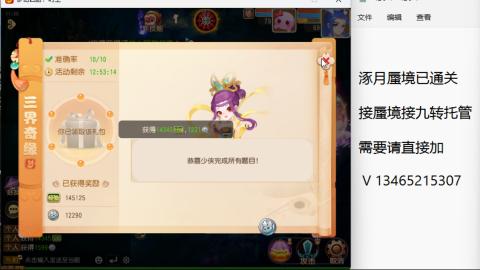 接九转蜃境托管~