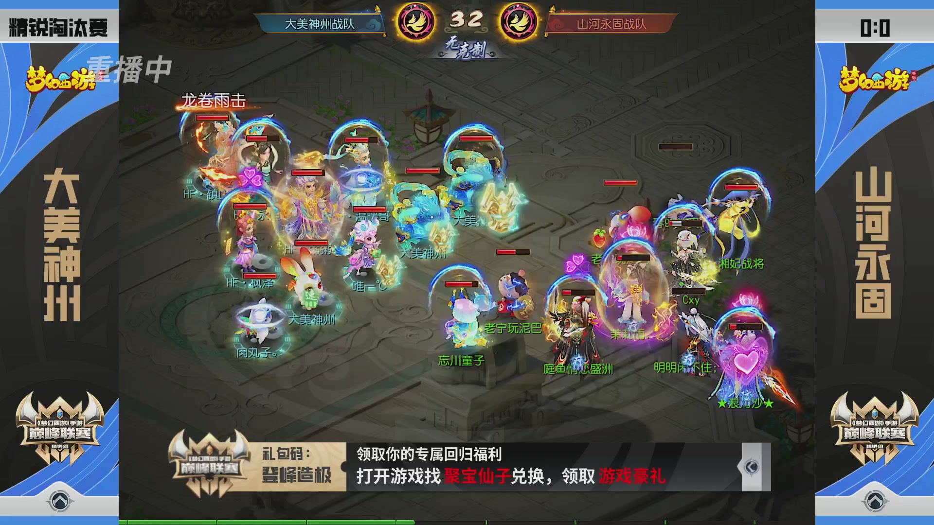 梦幻西游手游巅峰联赛S12预选赛