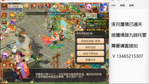 接九转蜃境托管~