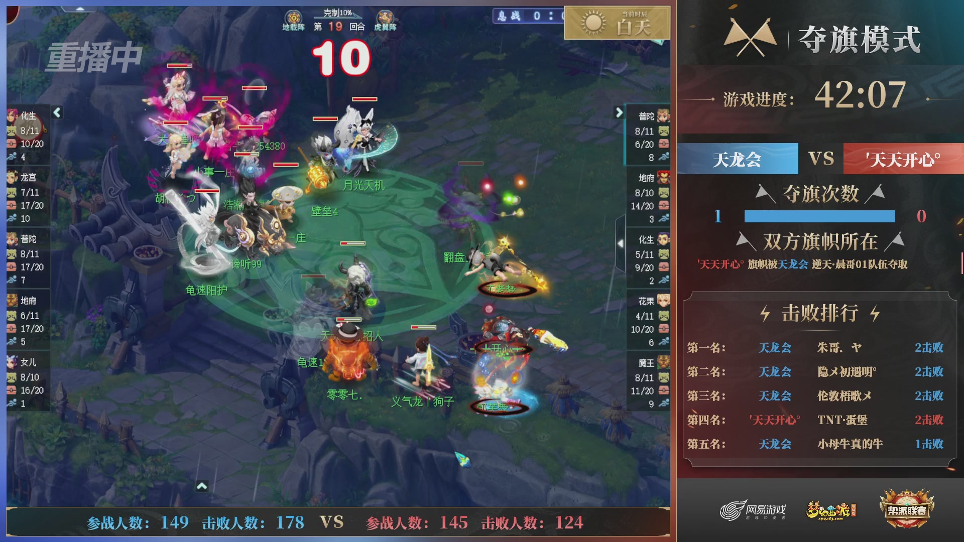 【重播】第39联帮派联赛-夺旗模式