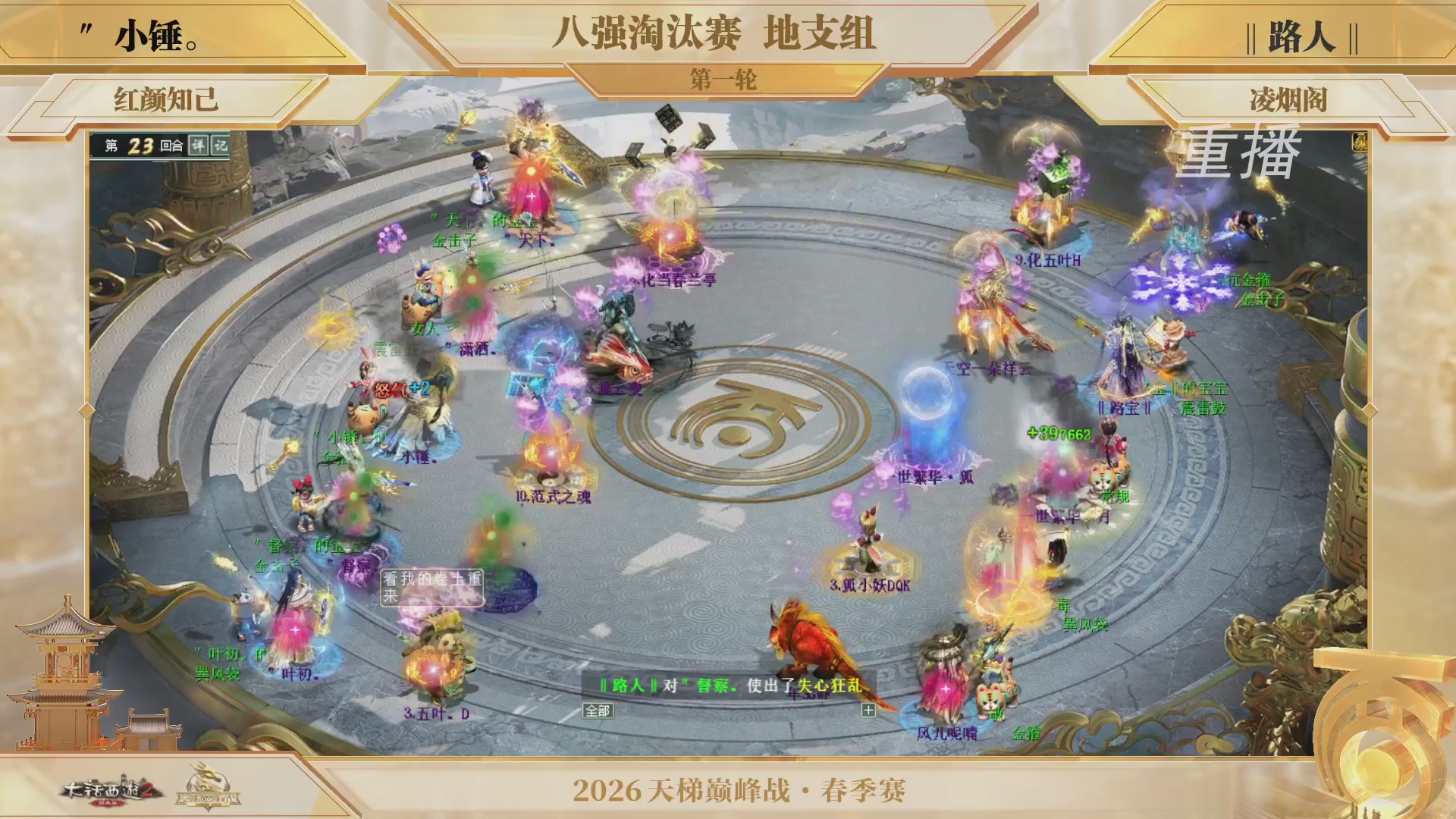 【重播】《大话西游2经典版》天梯巅峰战夏季赛