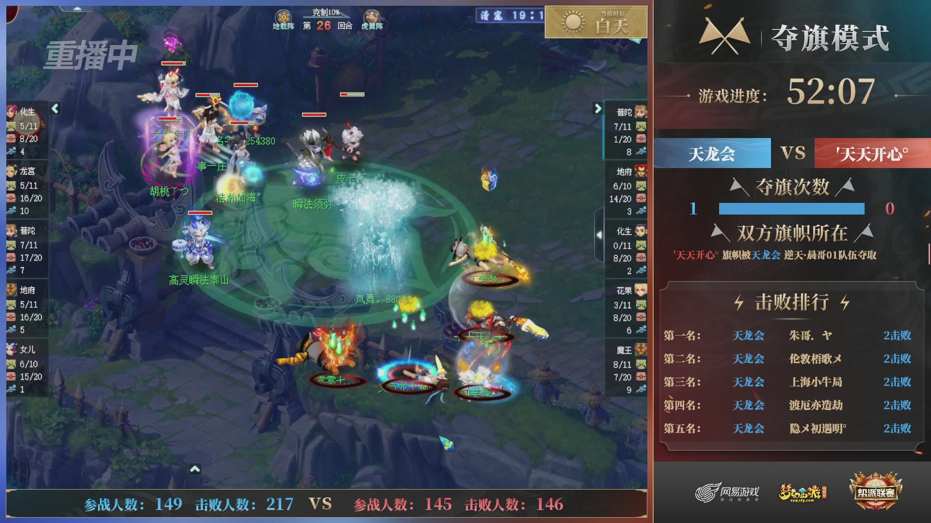 【重播】第39联帮派联赛-夺旗模式