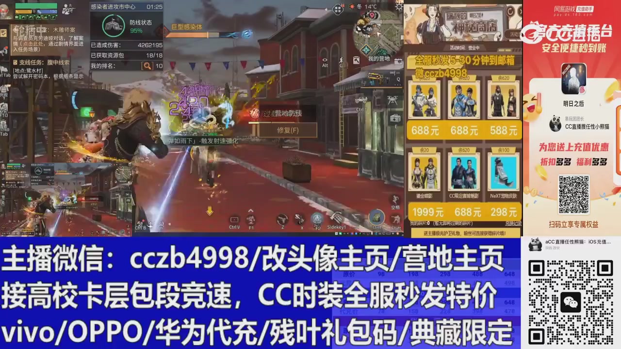 直播回放，购买CC时装请加V