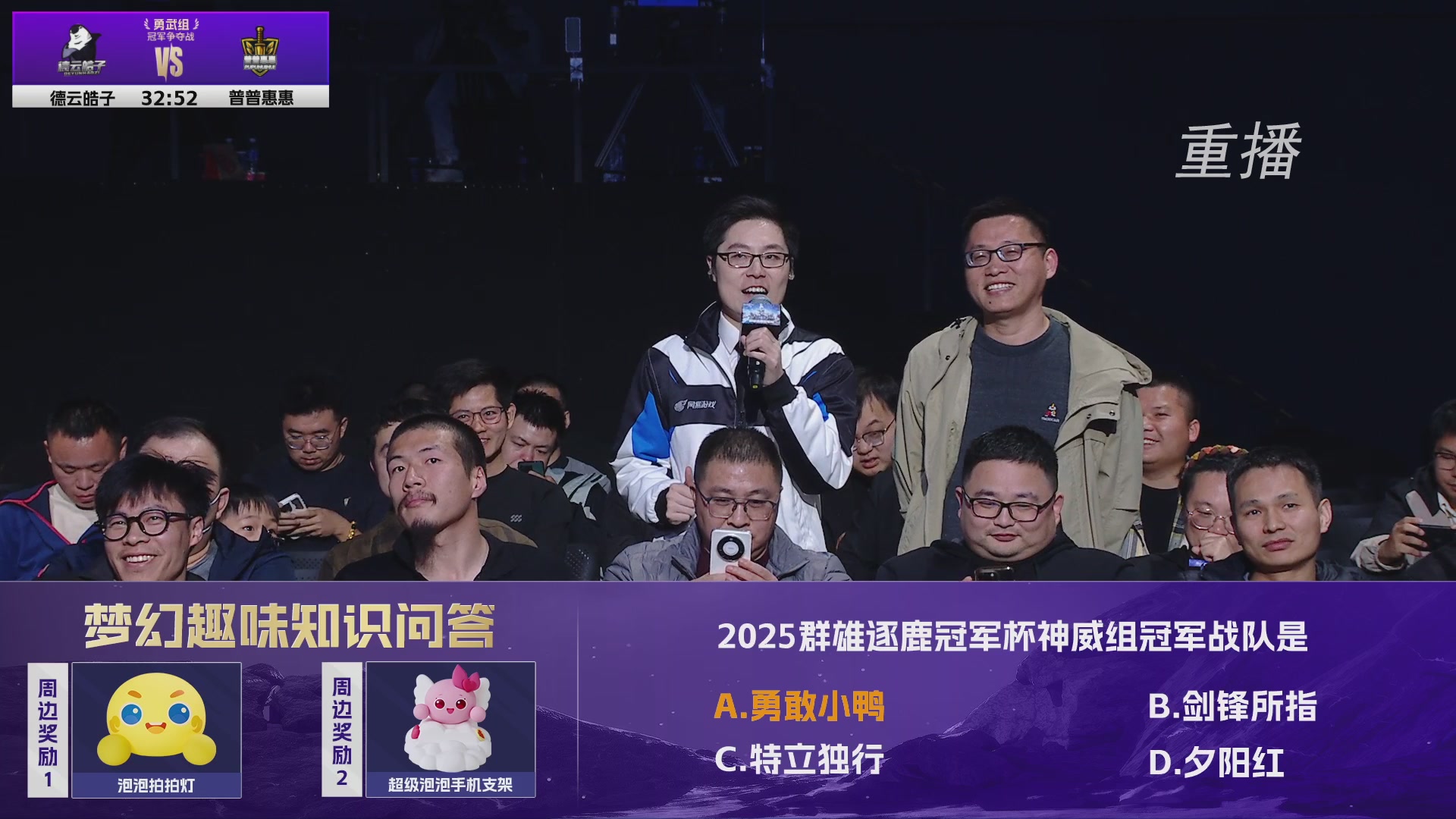 【重播】2026群雄逐鹿冠军杯-总决赛