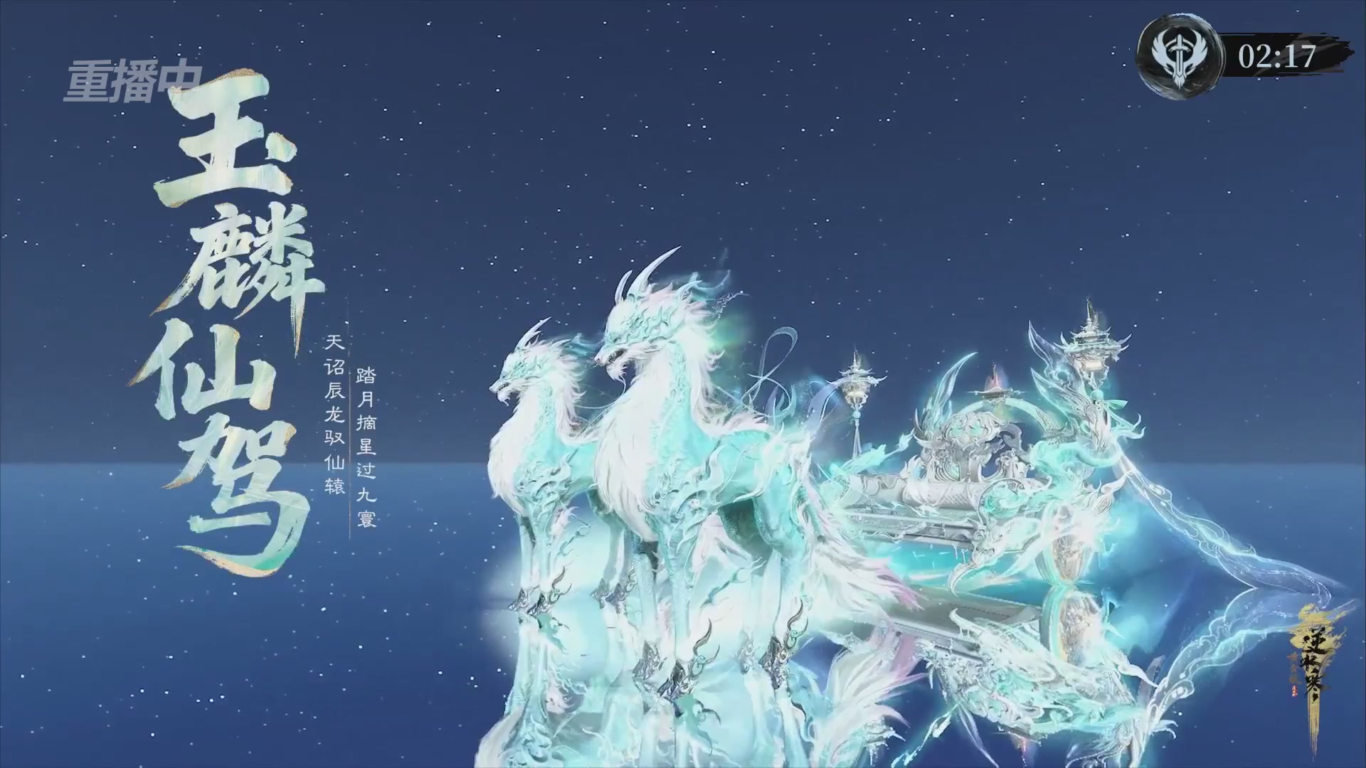 【重播】逆水寒正式服第十九届诸神之战Day3