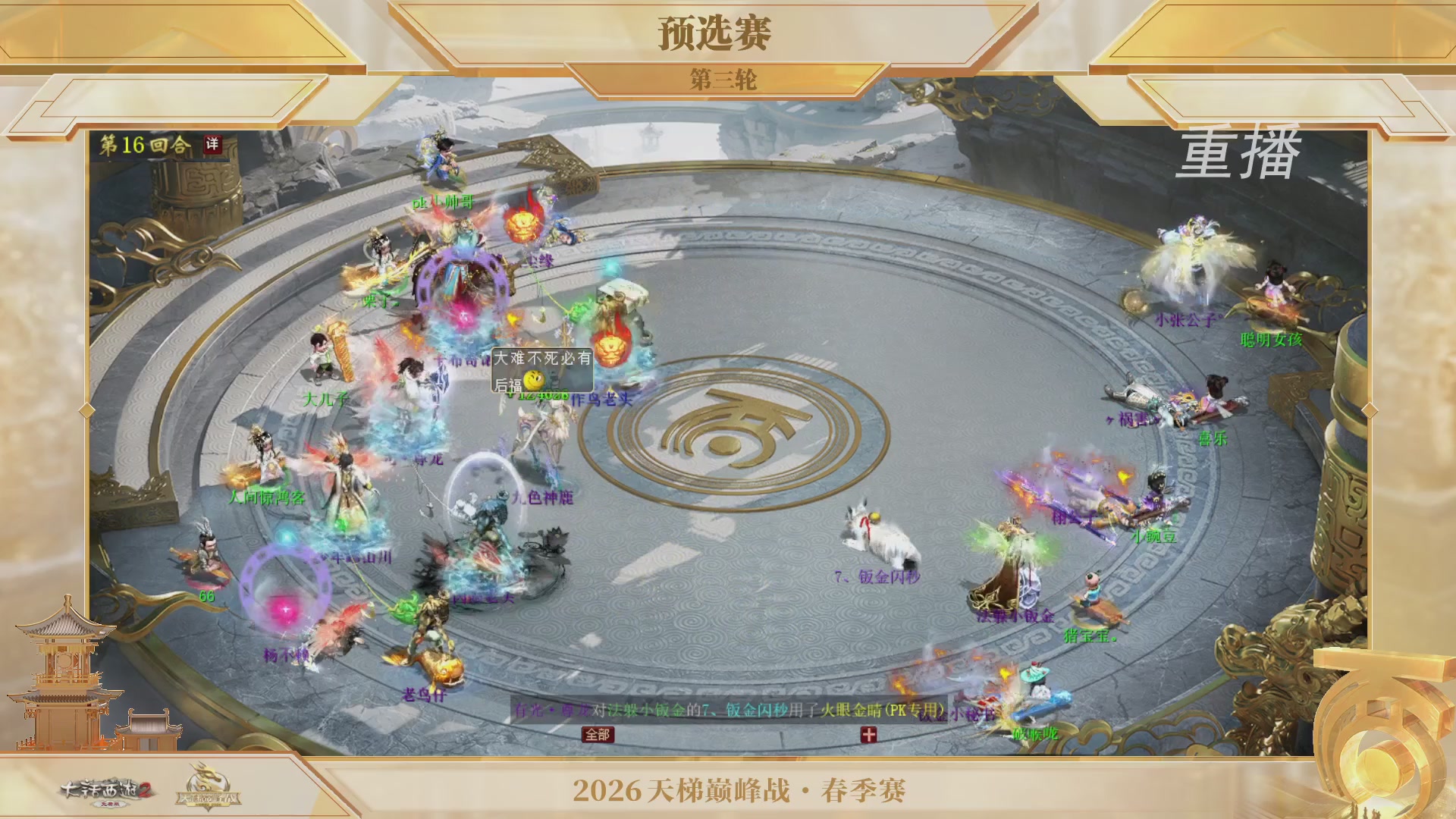 【重播】《大话西游2免费版》常规服 第70届天下第一比武大会