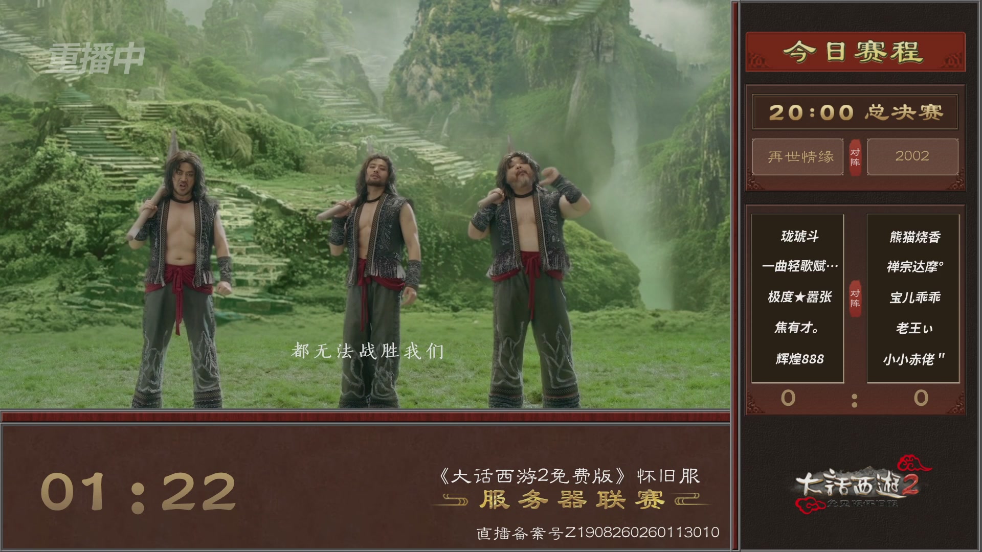 【重播】《大话西游2免费版》怀旧服 第五届服务器联赛