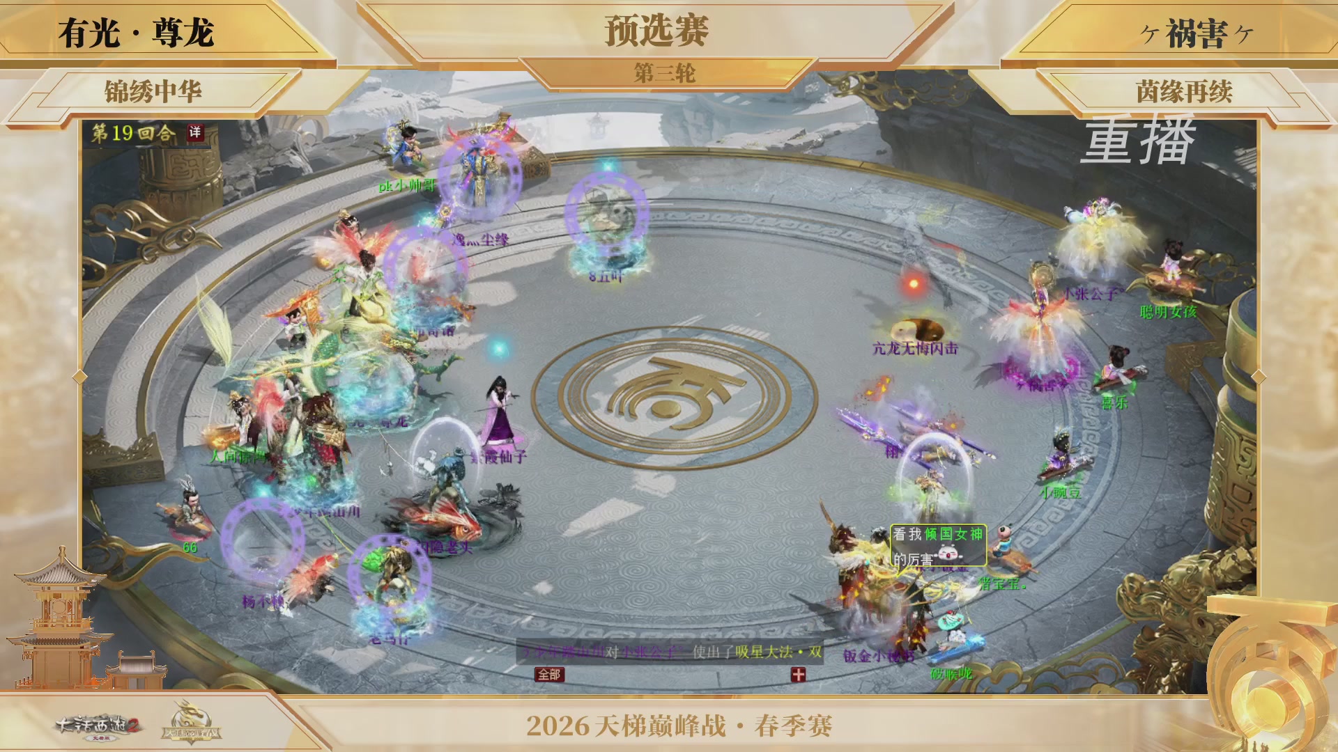 【重播】《大话西游2免费版》常规服 第70届天下第一比武大会