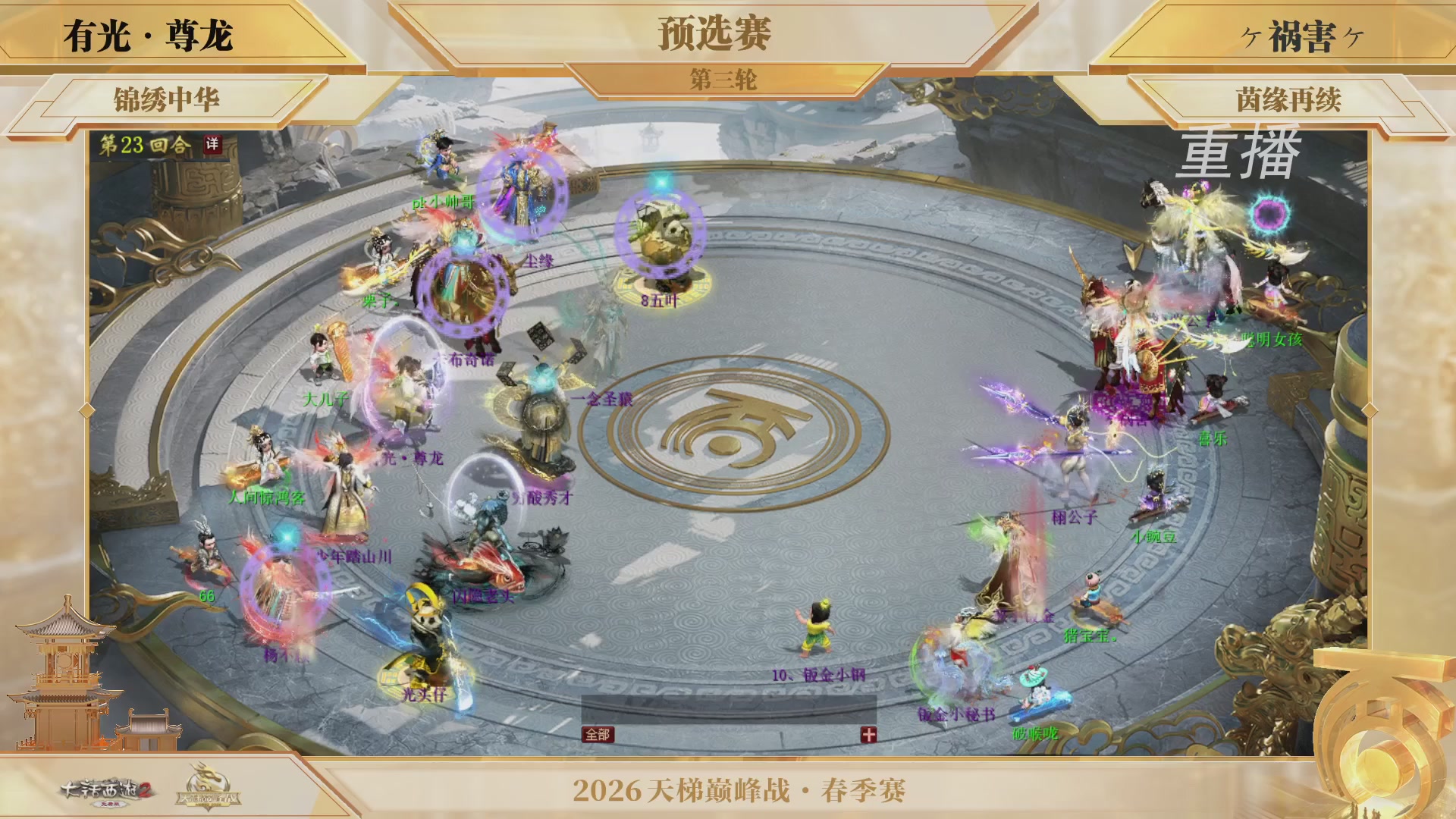 【重播】《大话西游2免费版》常规服 第70届天下第一比武大会