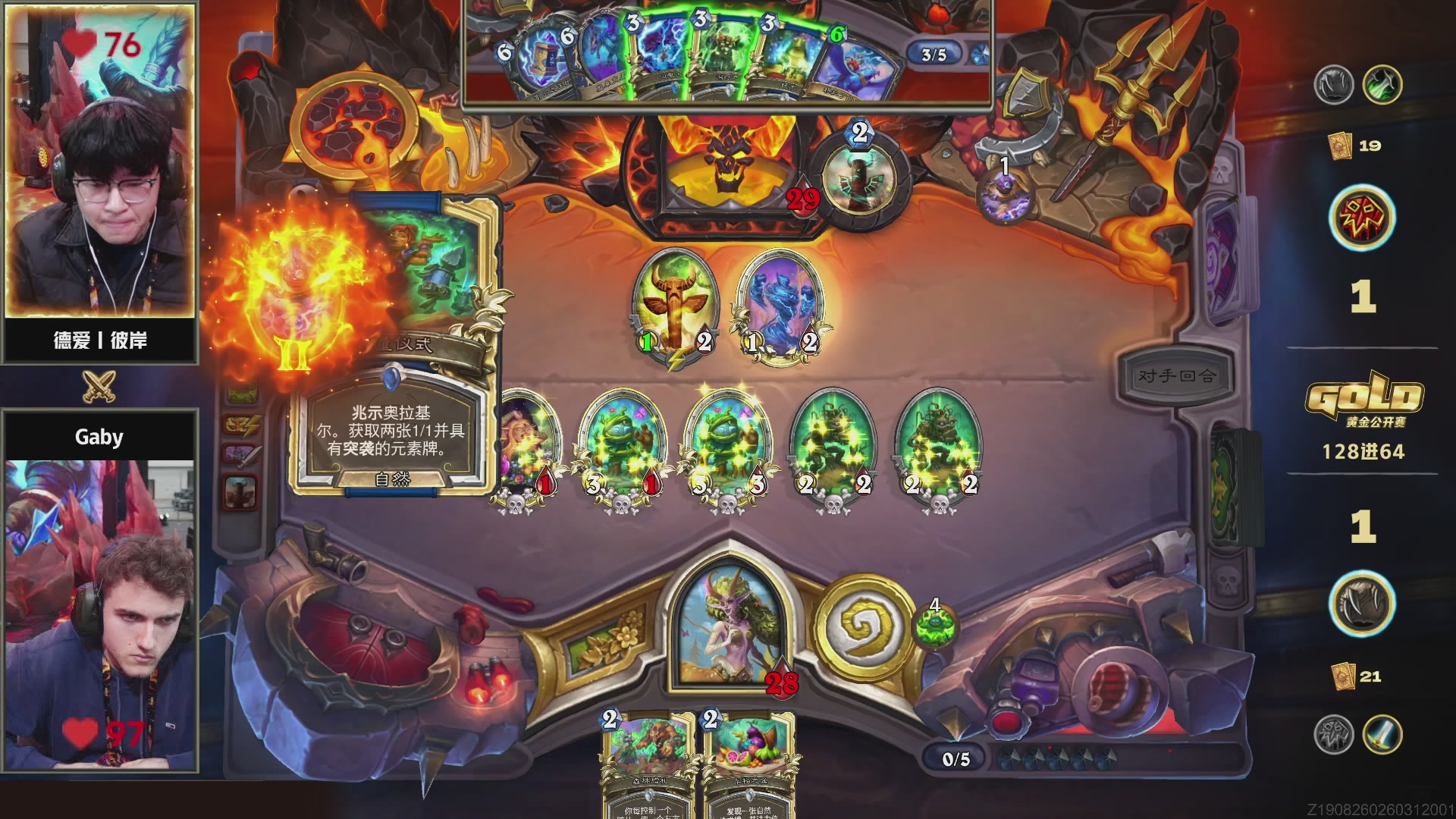 炉石传说天津黄金公开赛