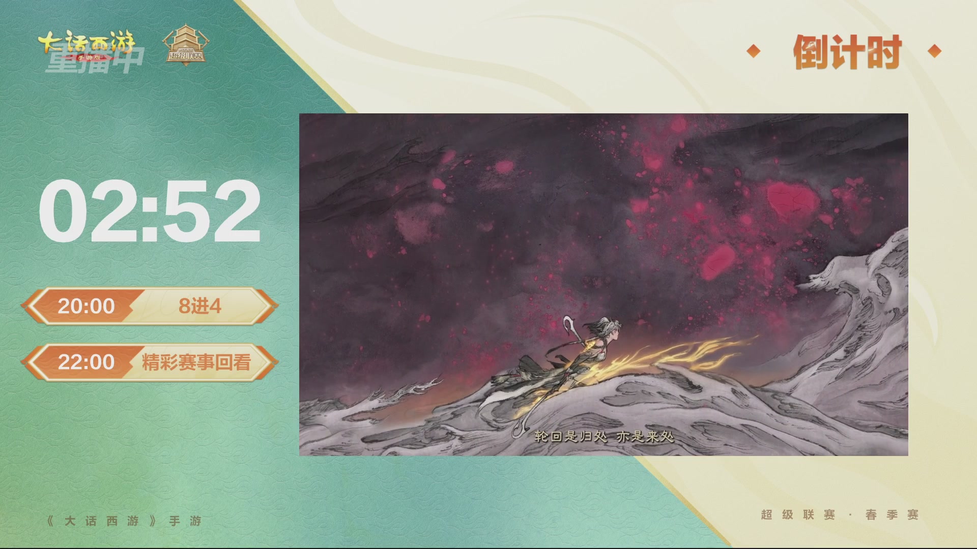 2026超级联赛春季赛