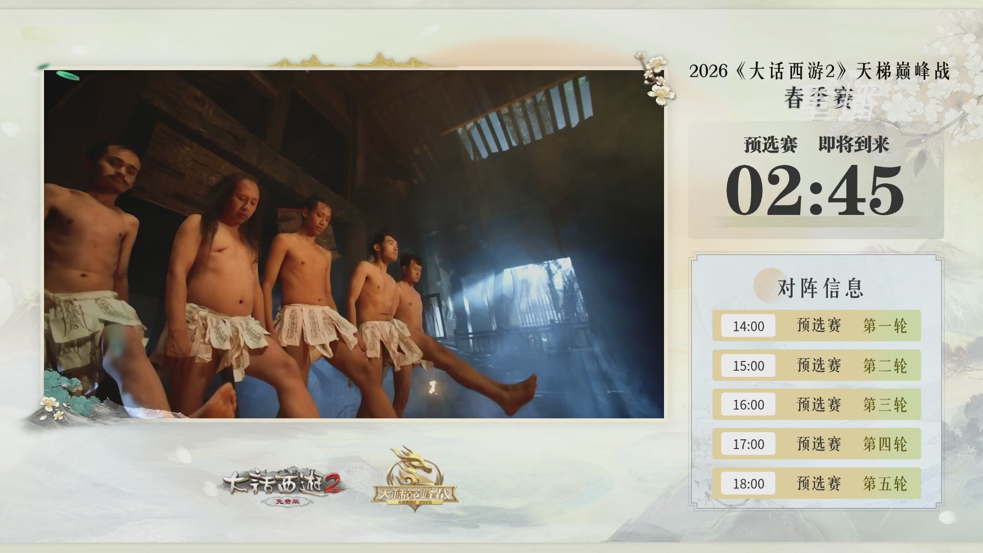 【重播】《大话西游2免费版》常规服 第70届天下第一比武大会