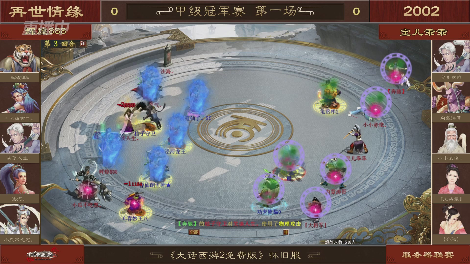 【重播】《大话西游2免费版》怀旧服 第五届服务器联赛