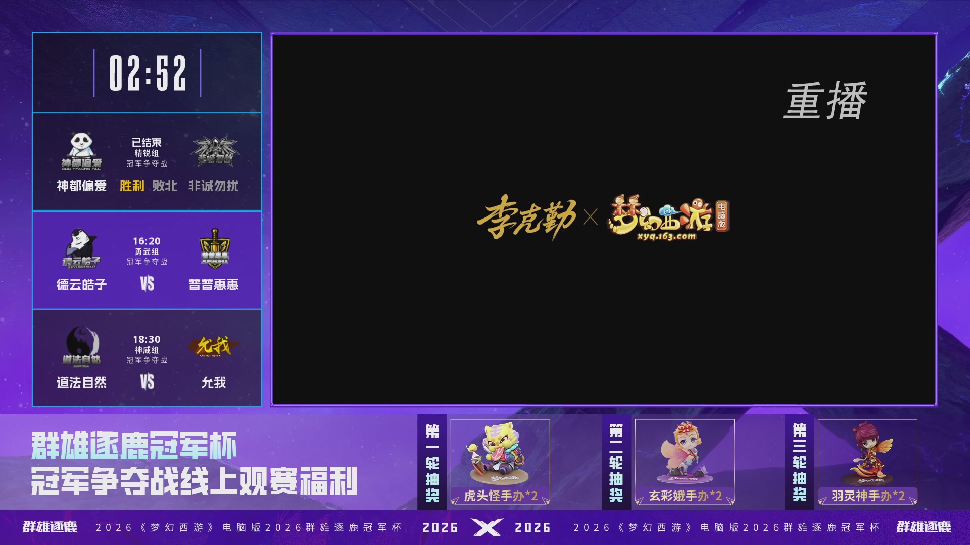 【重播】2026群雄逐鹿冠军杯-总决赛
