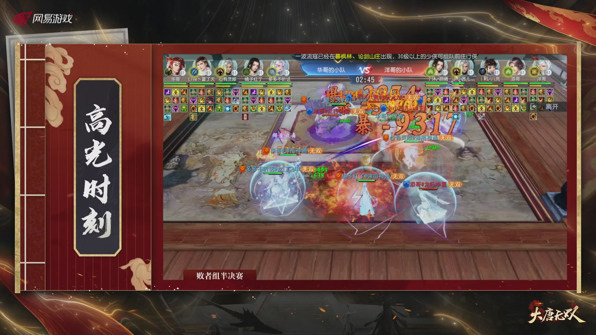 【重播】《大唐无双手游》2025天下英雄汇