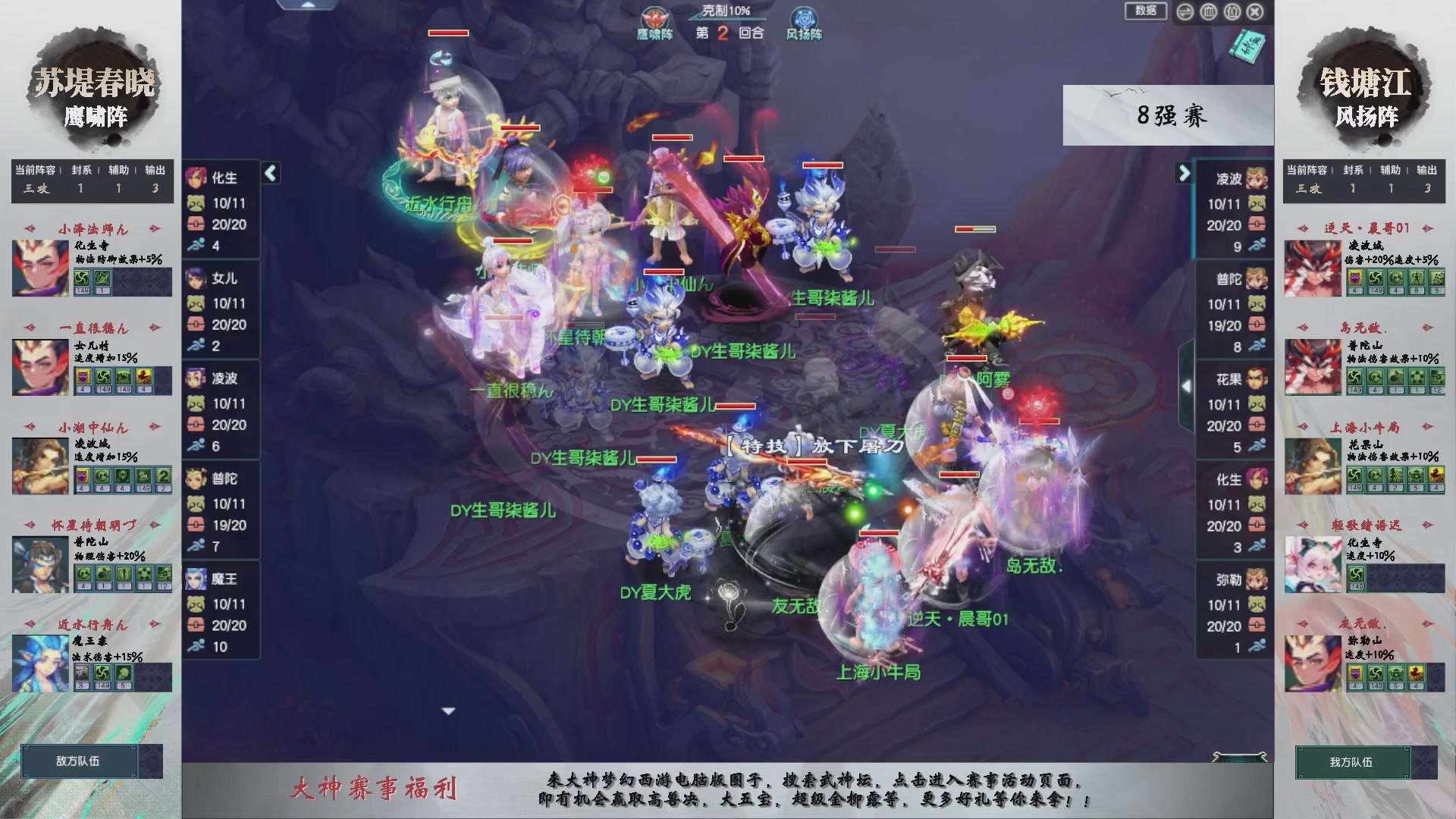 【重播】第236届武神坛-淘汰赛