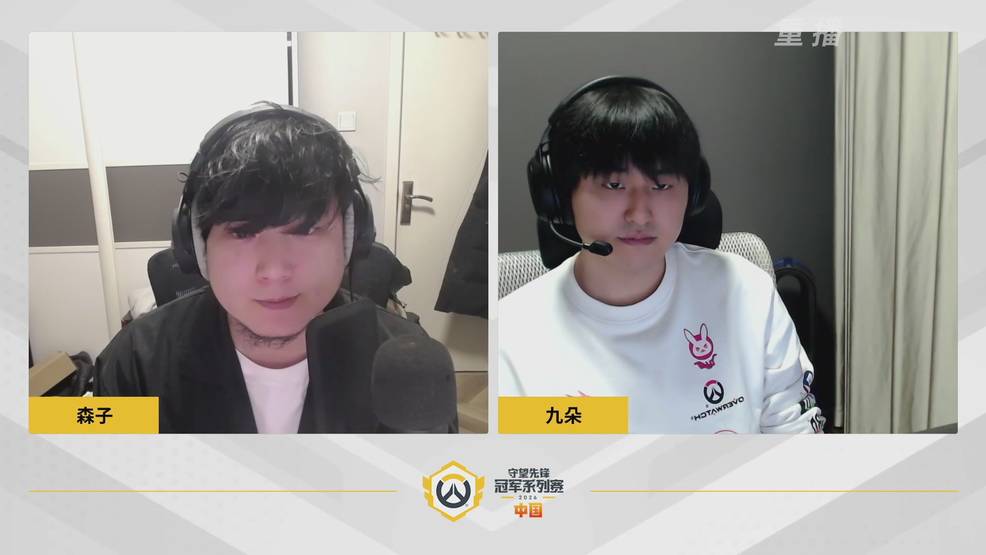 【重播】2026OWCS S1常规赛 D3