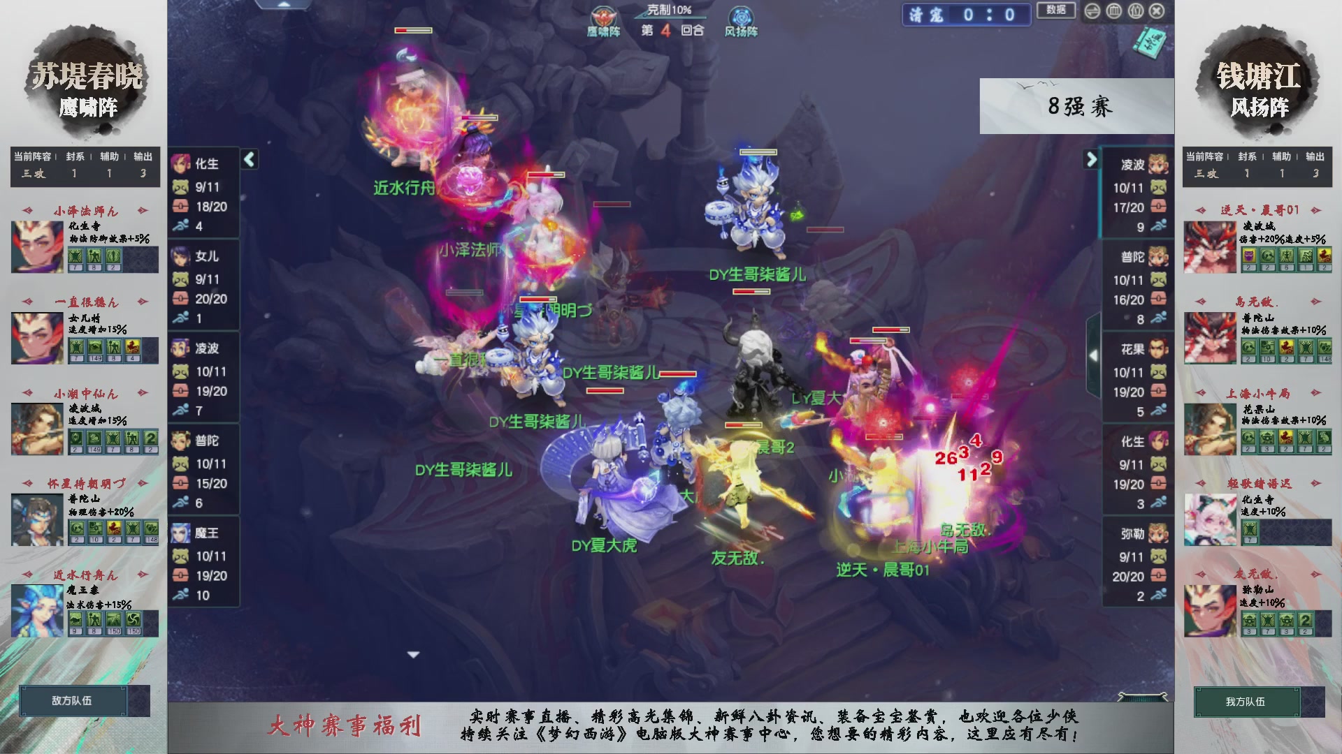 【重播】第236届武神坛-淘汰赛